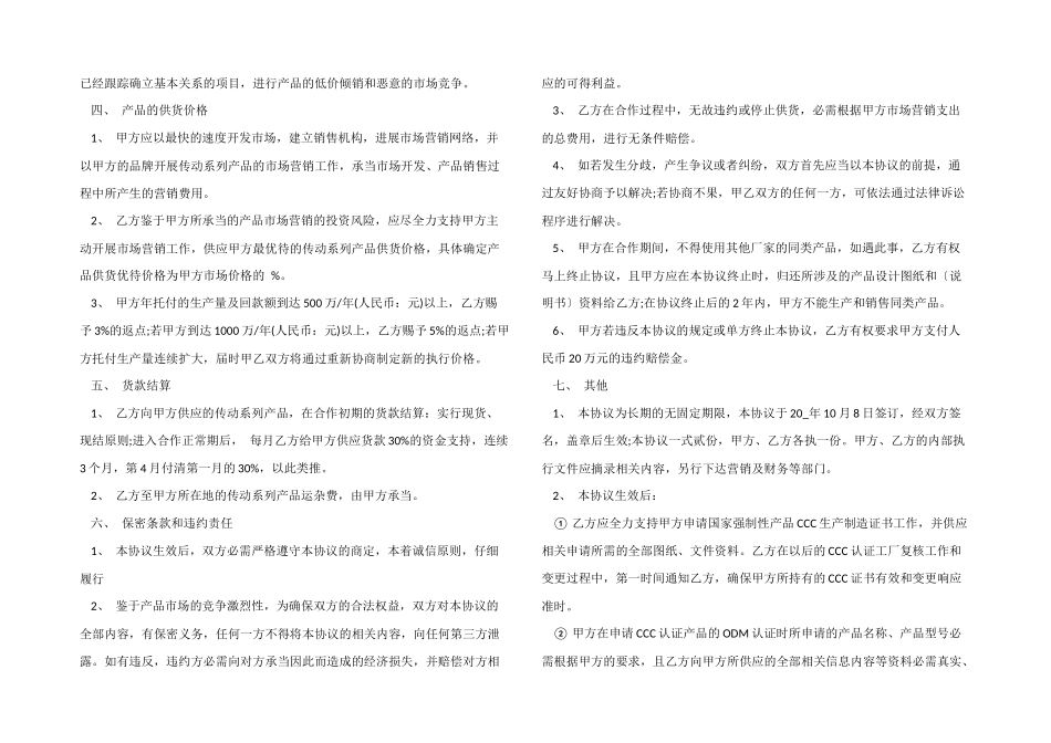 2024年简洁版生产委托合同范本3篇_第2页