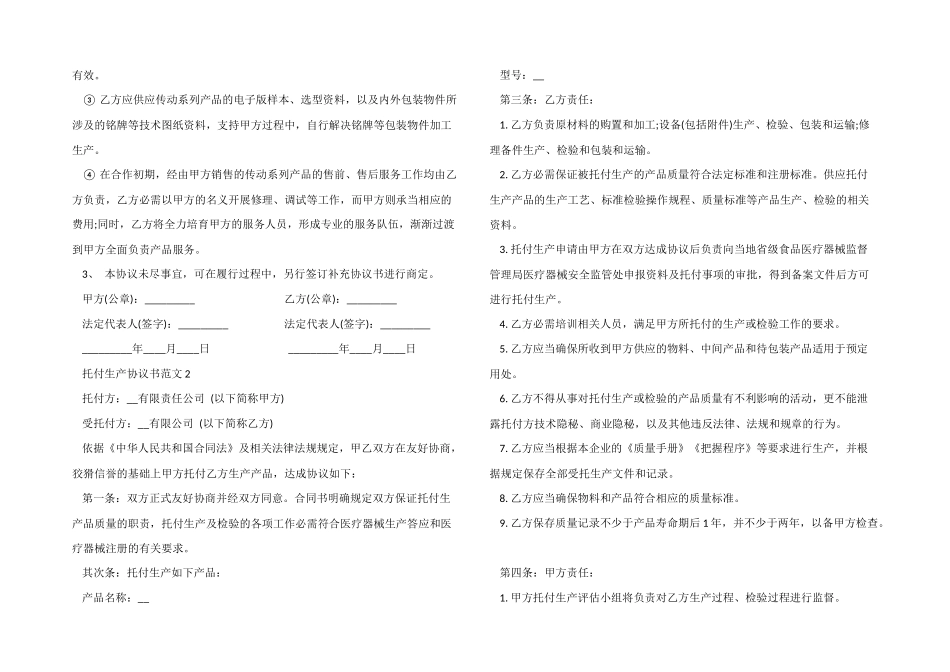 2024年简洁版生产委托合同范本3篇_第3页