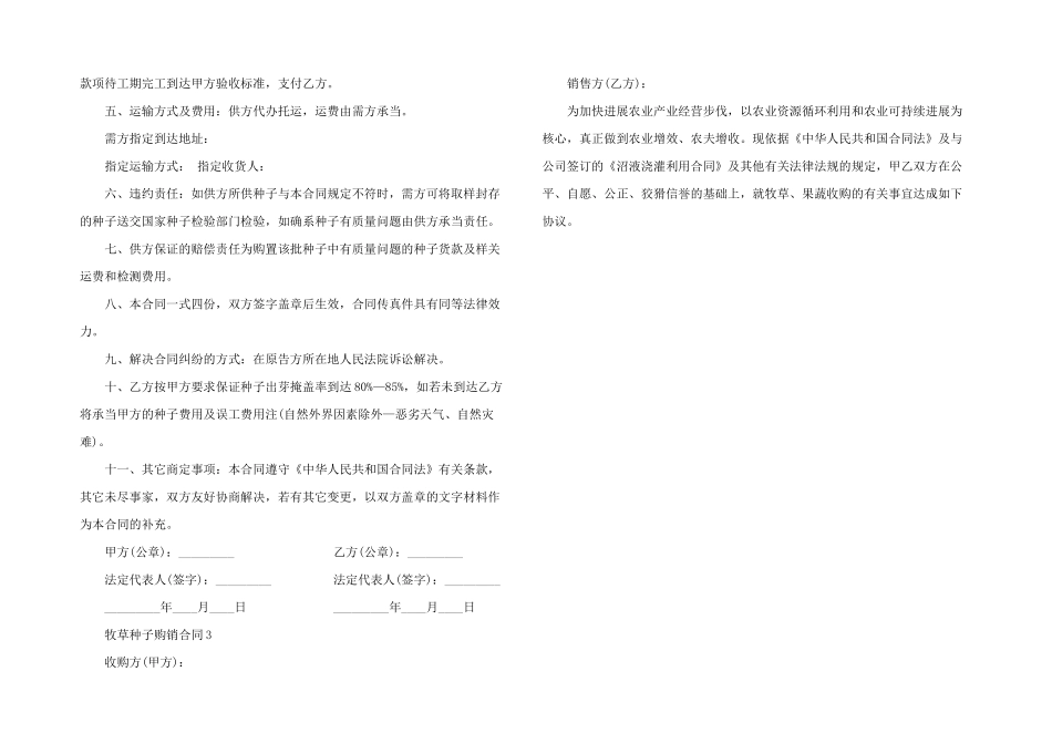 2024年简洁版牧草种子购销合同_第2页