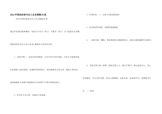 2024年简单的读书名人名言锦集60条