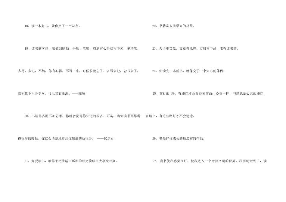 2024年简单的读书的格言集锦64条_第3页