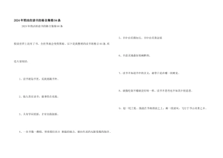 2024年简单的读书的格言集锦64条
