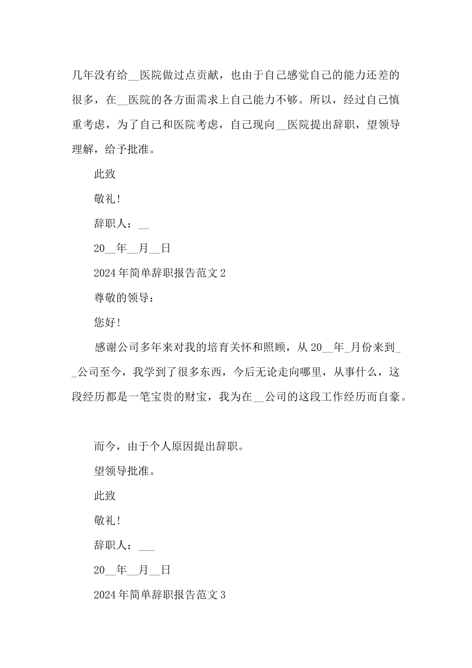 2024年简单辞职报告范文7篇_第2页
