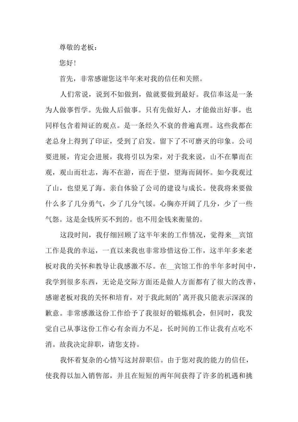 2024年简单辞职报告范文7篇_第3页