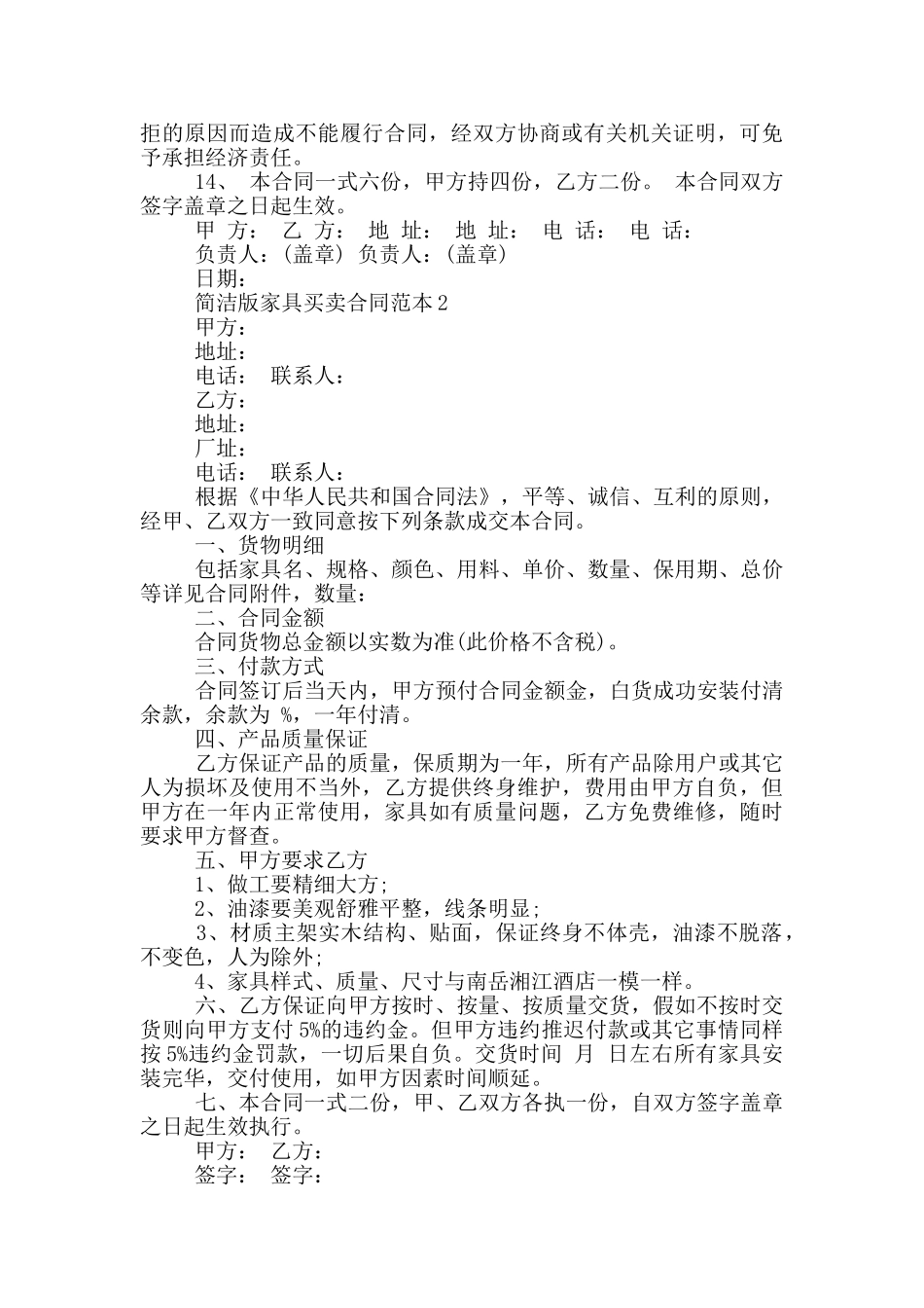 2024年简洁版家具买卖合同范本_第2页
