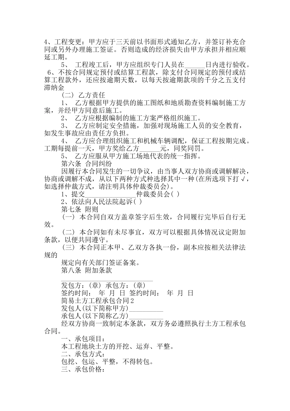 2024年简易土方工程承包合同_第2页
