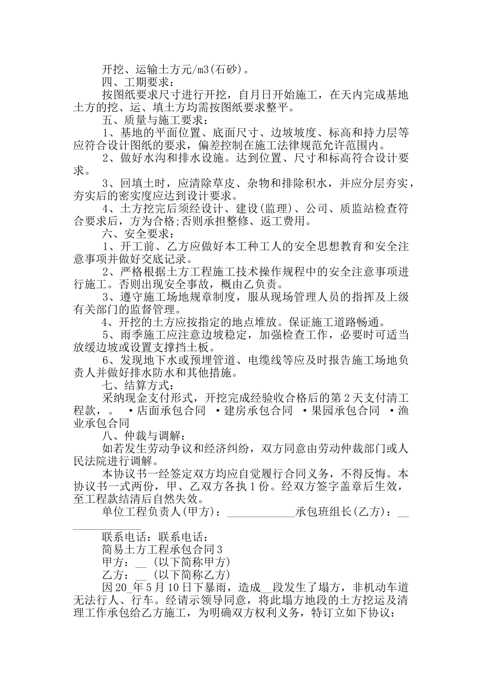2024年简易土方工程承包合同_第3页