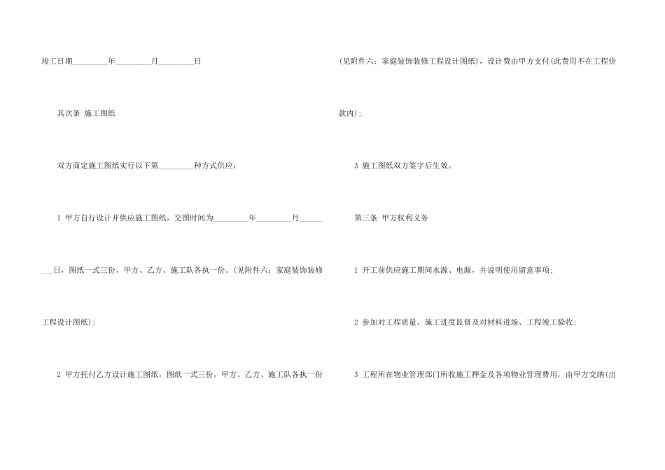 2024年简单装修合同五篇_第3页