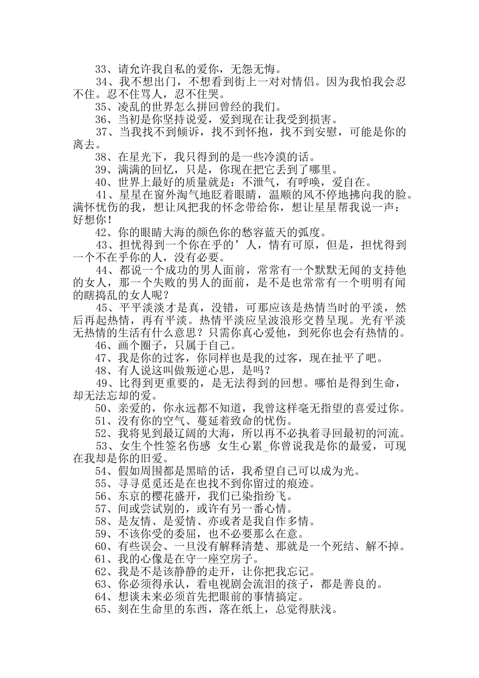 2024年简洁的个性伤感签名汇总66条_第2页