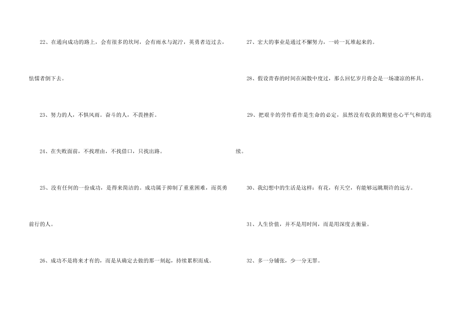 2024年简洁的人生励志座右铭汇编49条_第3页