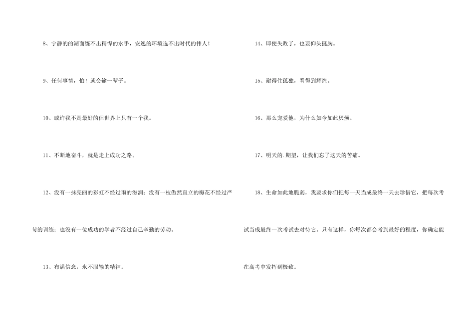 2024年简洁的人生励志座右铭汇编59句_第2页