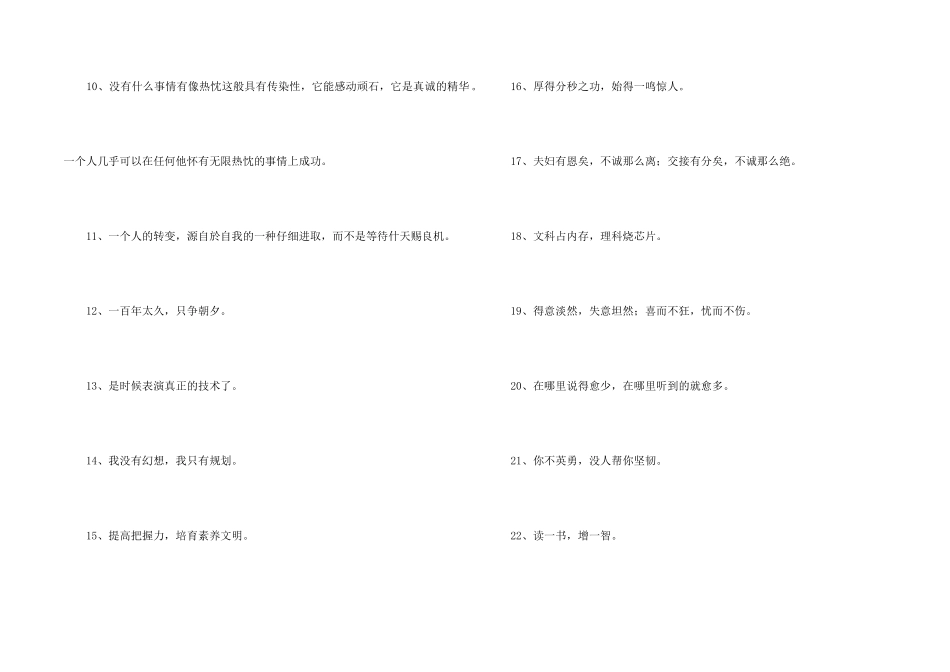 2024年简洁的人生励志座右铭锦集69句_第2页