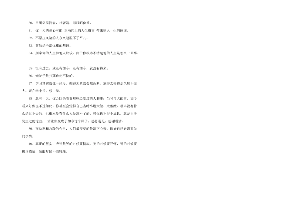 2024年简洁的人生哲理格言锦集40条_第2页