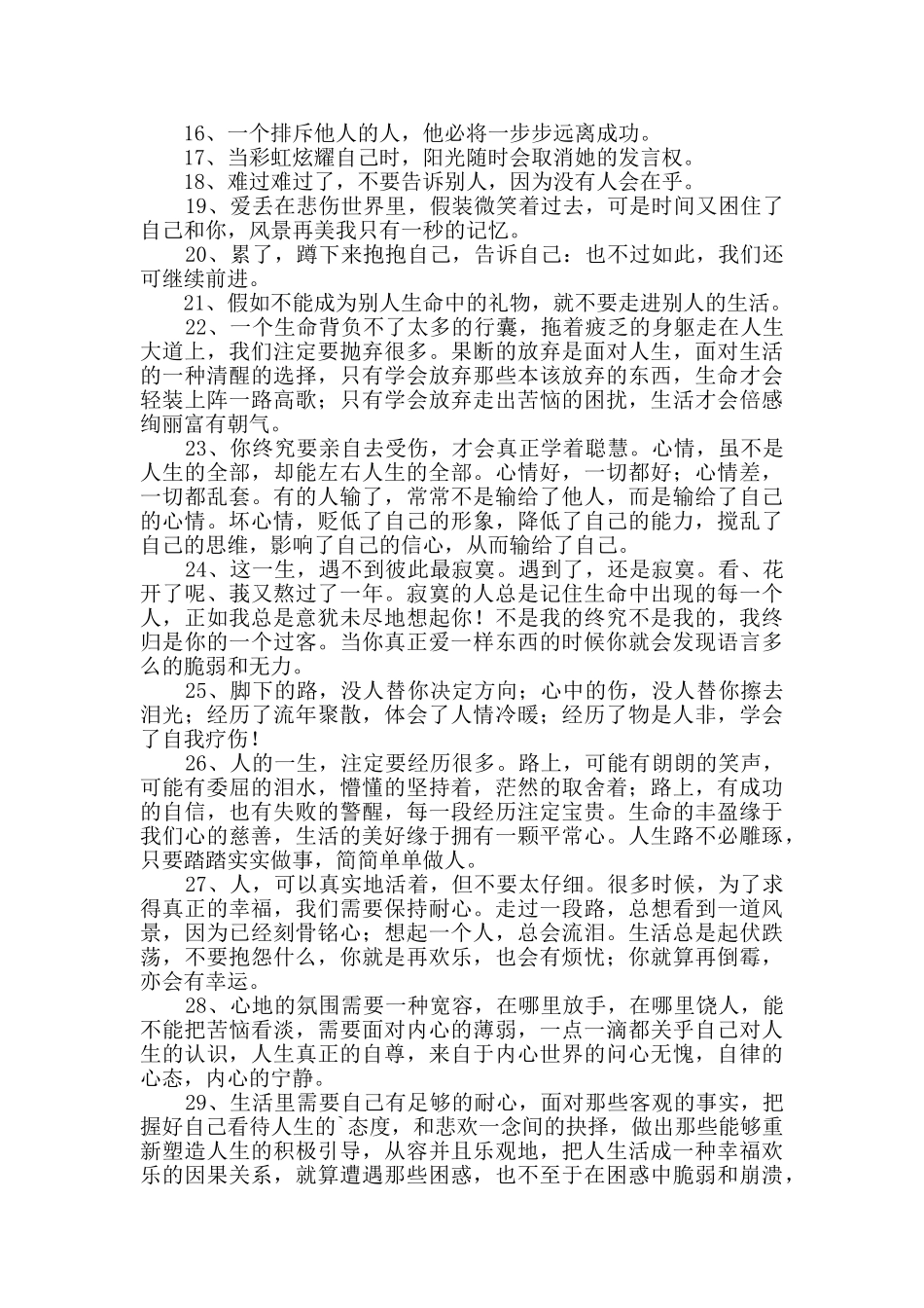 2024年简洁的人生感言语录集合74条_第2页