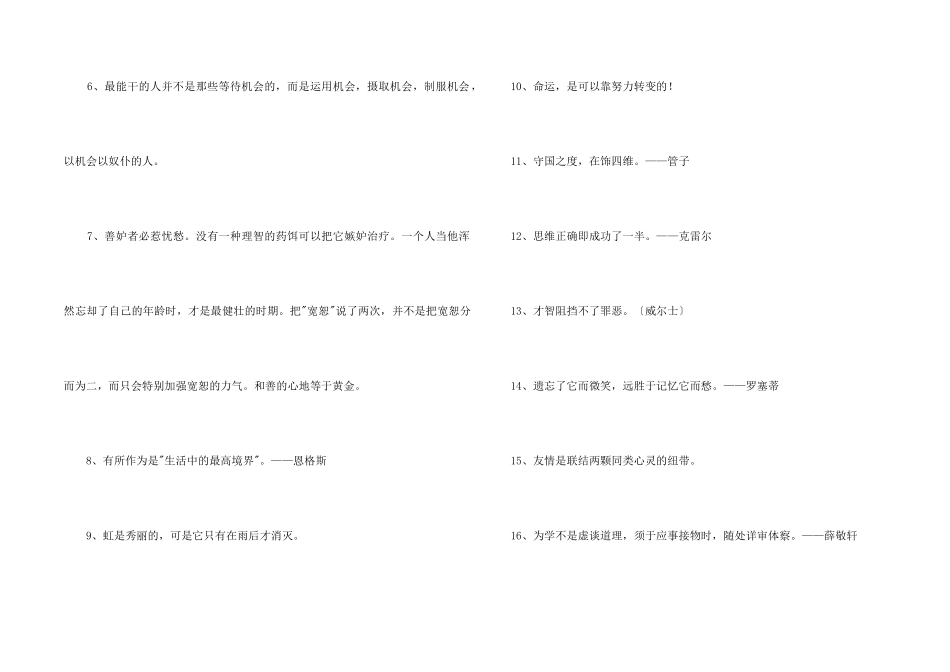 2024年简洁的人生格言48条_第2页