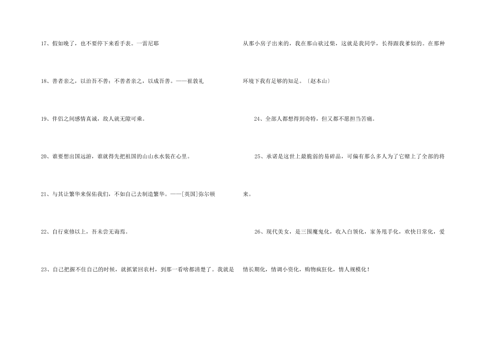 2024年简洁的人生格言48条_第3页