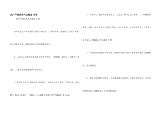 2024年简洁的人生格言48条