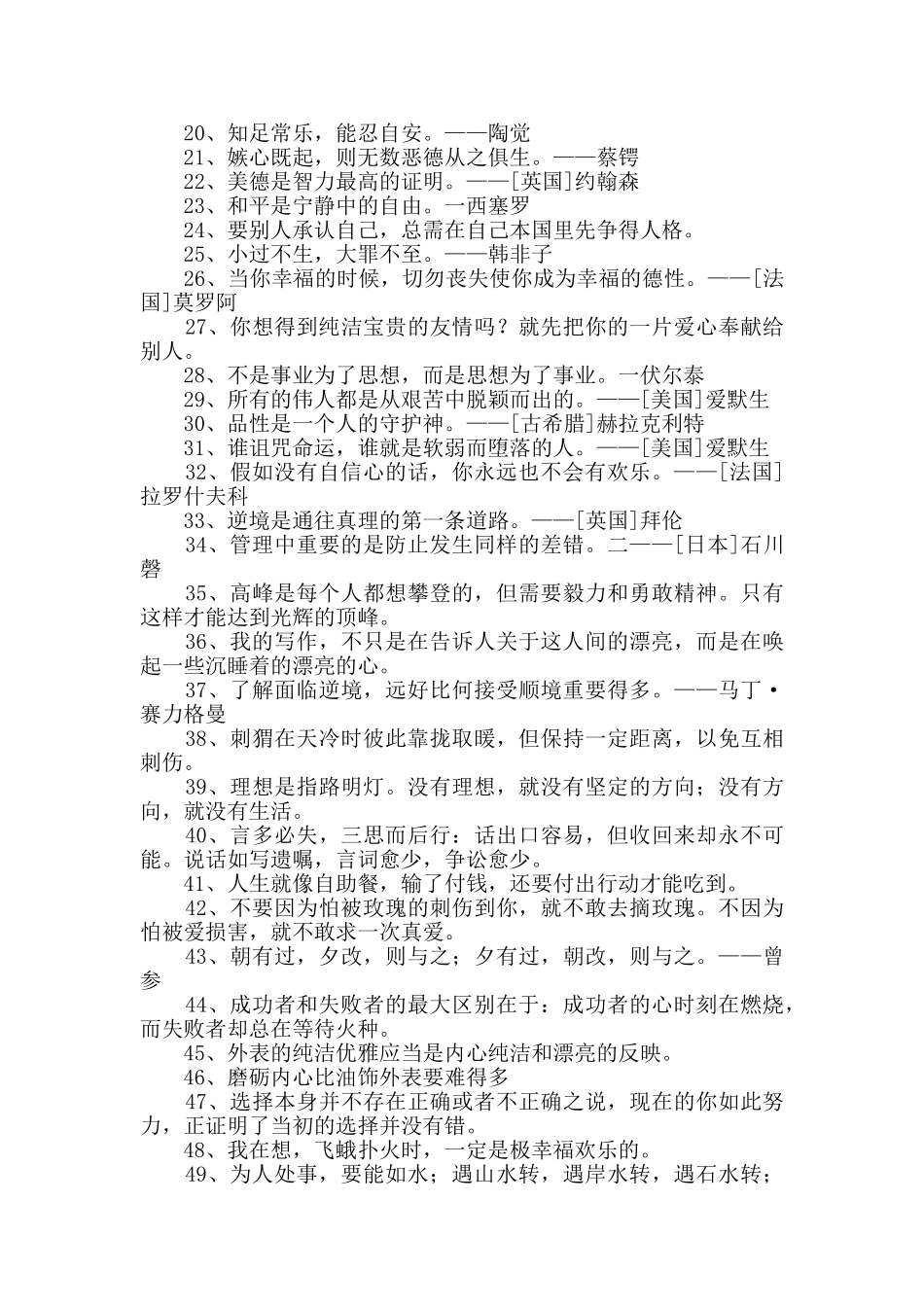 2024年简洁的人生格言座右铭集合89句_第2页