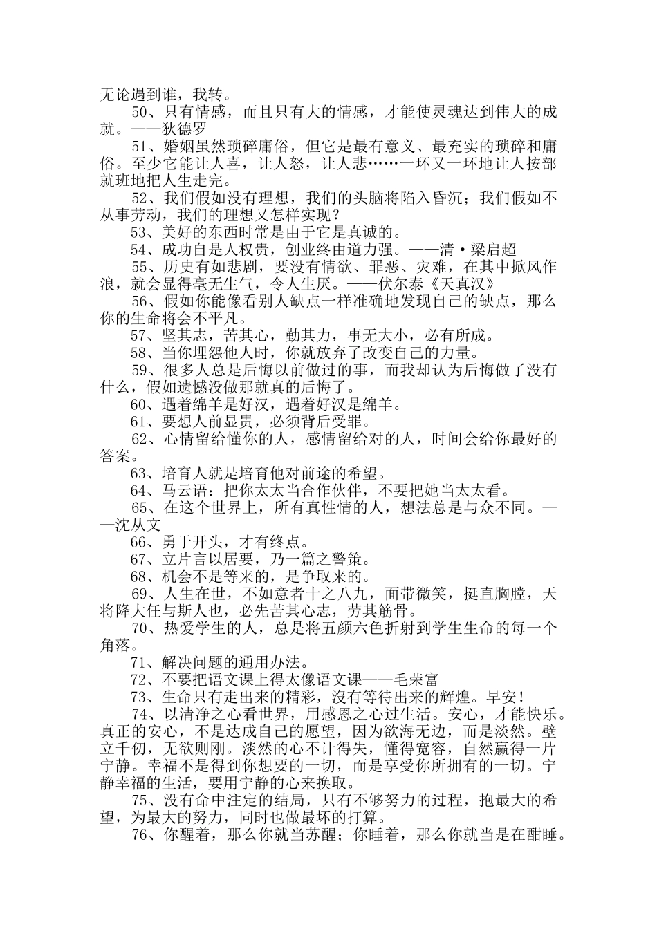 2024年简洁的人生格言座右铭集合89句_第3页