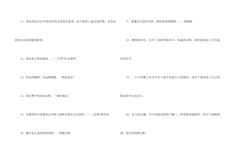 2024年简洁的人生格言合集59句_第3页