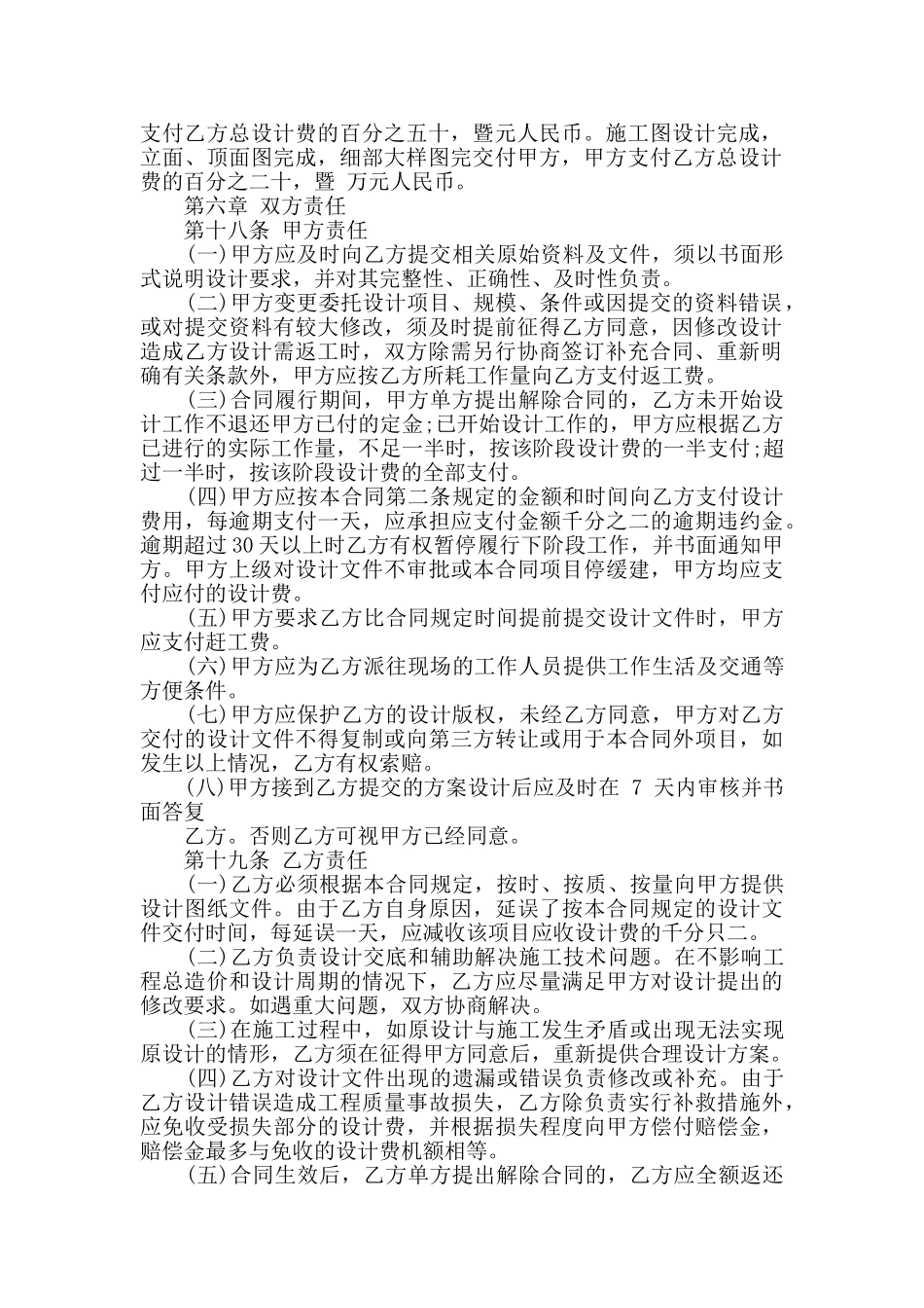 2024年简洁版设计委托合同模板大全_第2页