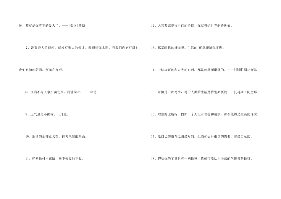 2024年简洁的人生格言警句锦集39句_第2页