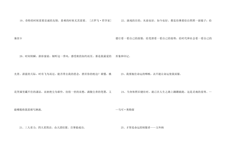 2024年简洁的人生格言警句锦集39句_第3页