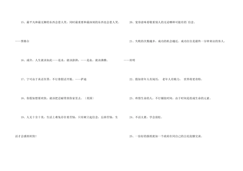 2024年简洁的人生格言锦集44句_第3页