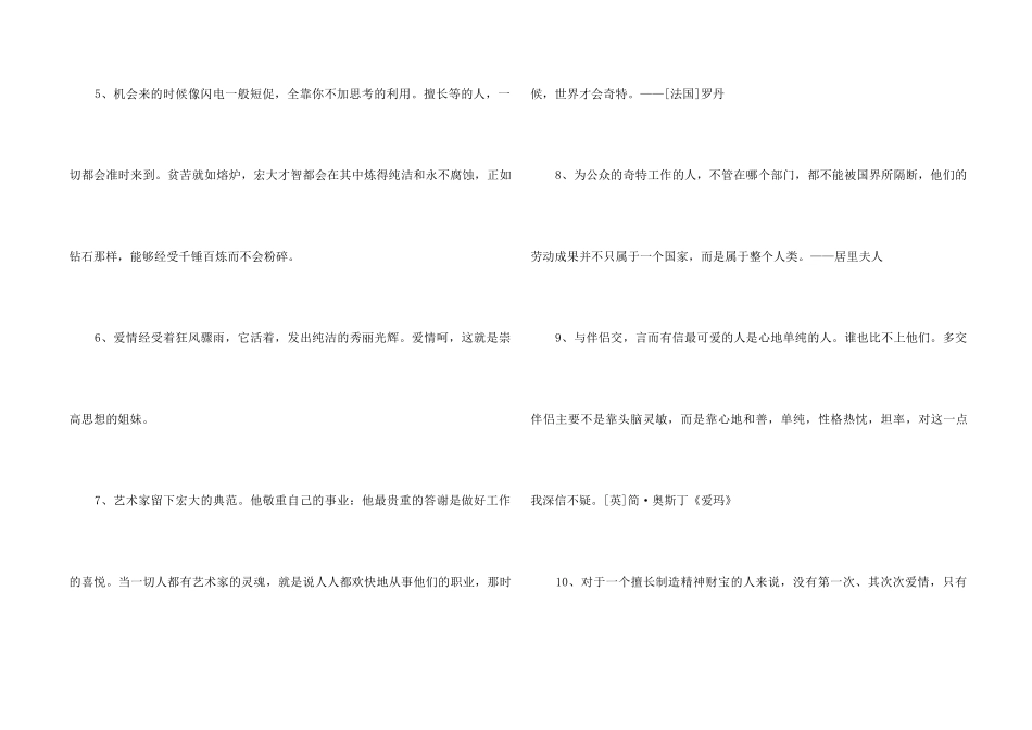 2024年简洁的人生格言警句集合99条_第2页