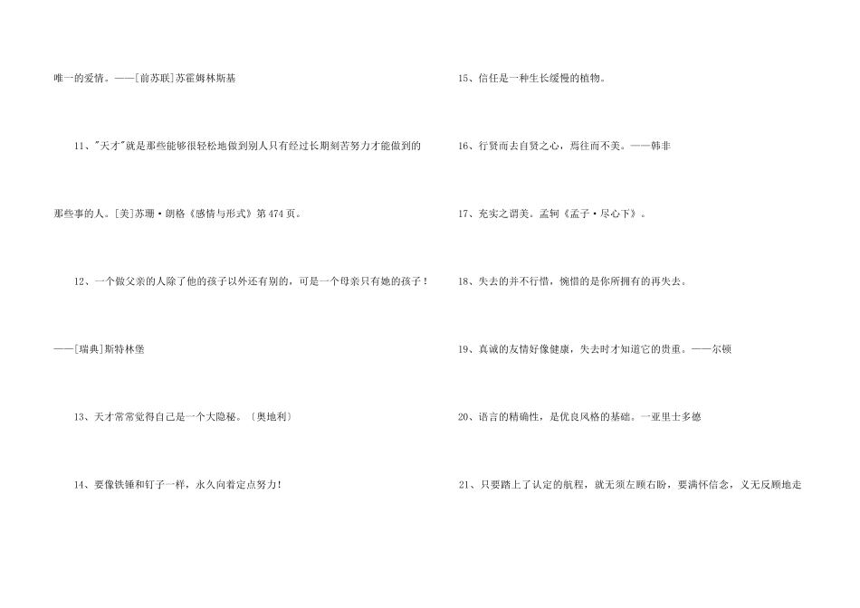 2024年简洁的人生格言警句集合99条_第3页