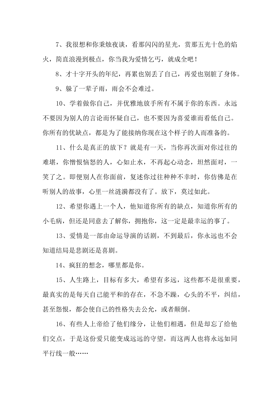 2024年简洁的人生的一句话语录大合集70条_第2页