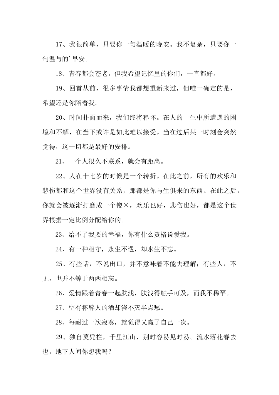 2024年简洁的人生的一句话语录大合集70条_第3页