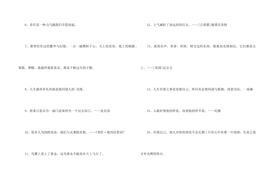 2024年简洁的人生哲理格言摘录46句_第2页