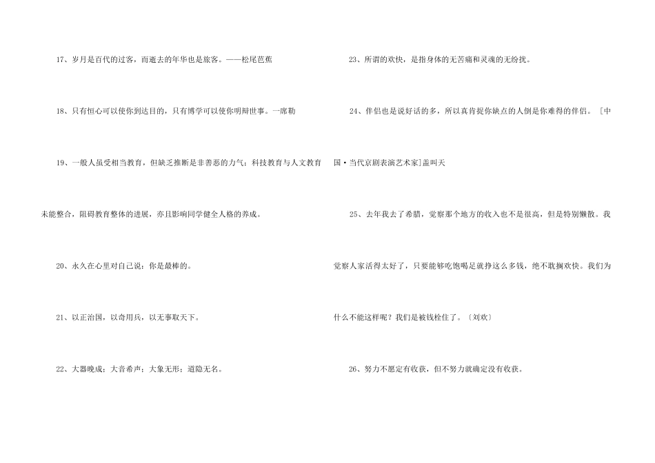 2024年简洁的人生哲理格言摘录46句_第3页
