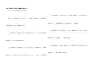 2024年简洁的人生哲理格言摘录46句