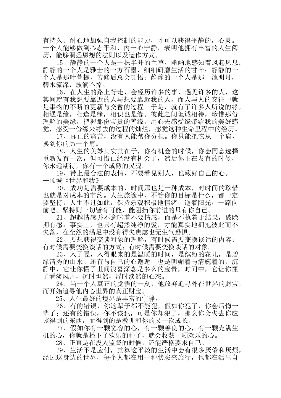 2024年简洁的人生感言语录大集合52句_第2页