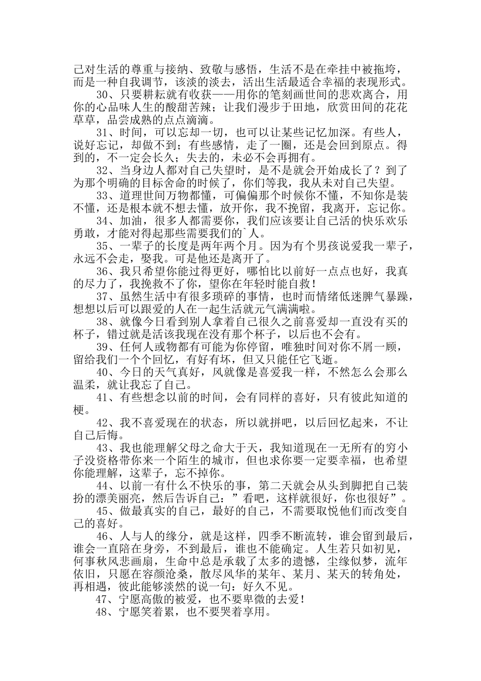 2024年简洁的人生感言语录大集合52句_第3页