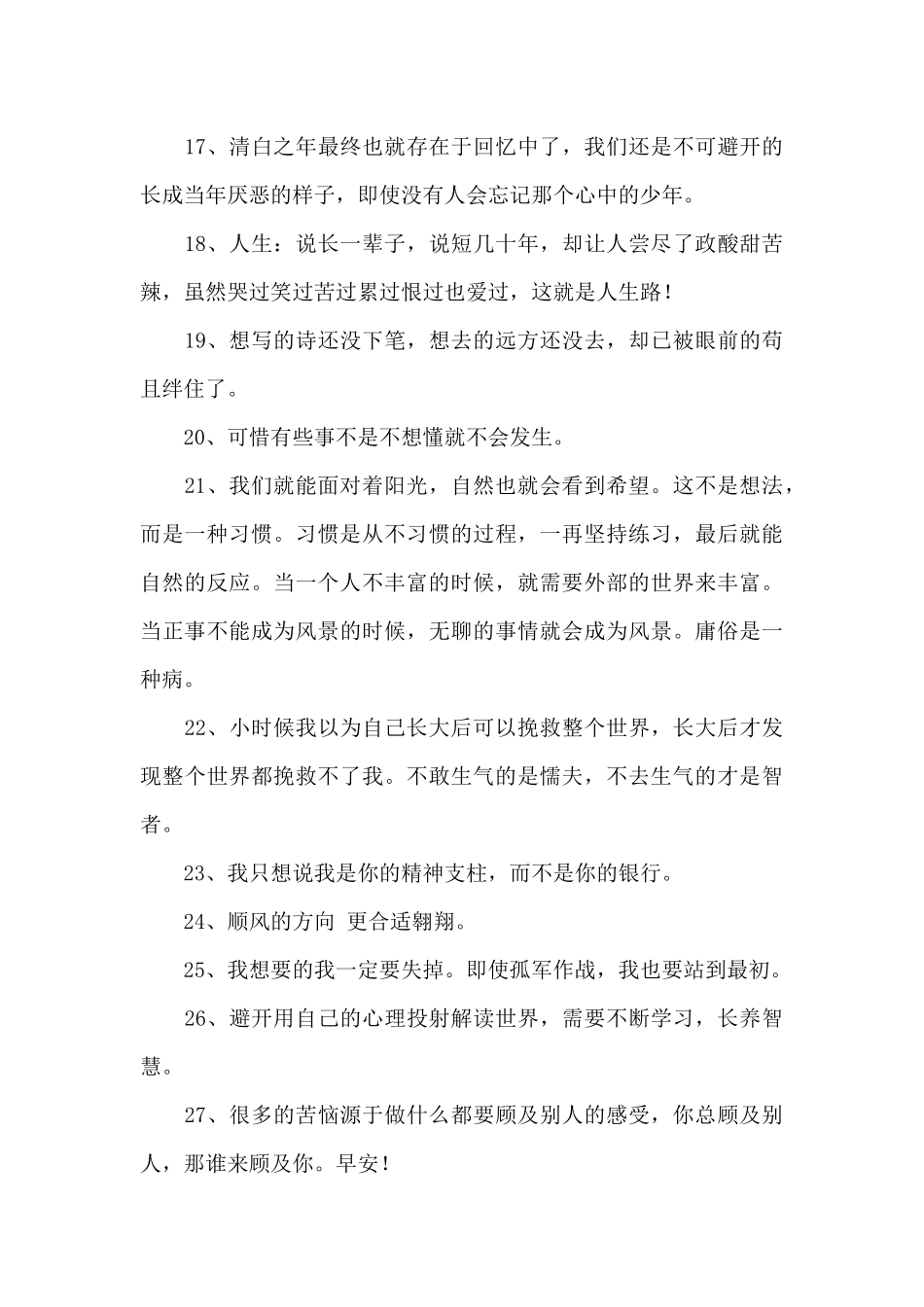 2024年简洁的人生感言语录锦集31条_第3页