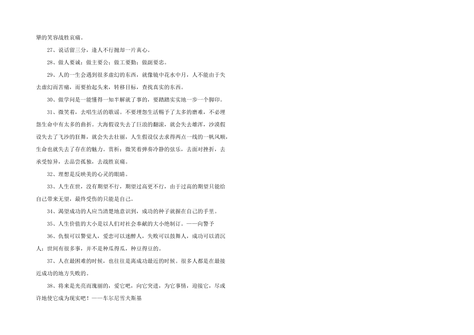 2024年简洁的人生的格言锦集38条_第2页