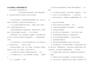 2024年简洁的人生的格言锦集38条