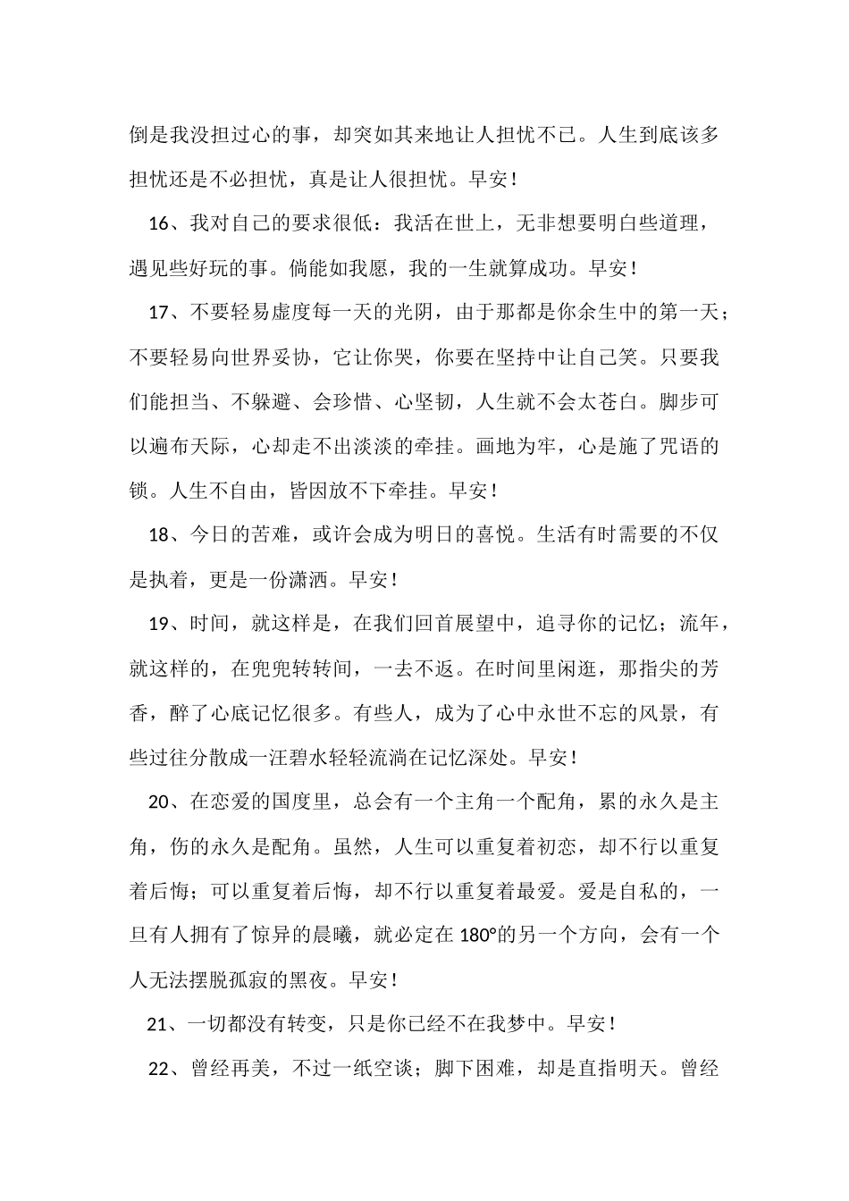 2024年简洁的优美的早安心语锦集53条_第3页