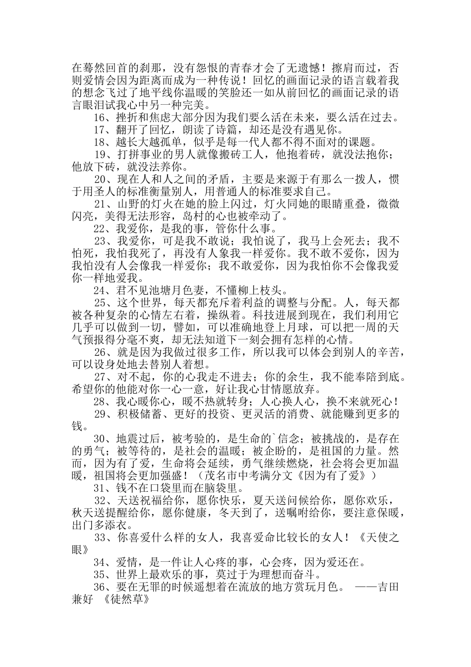 2024年简洁的人生的经典语录锦集58条_第2页