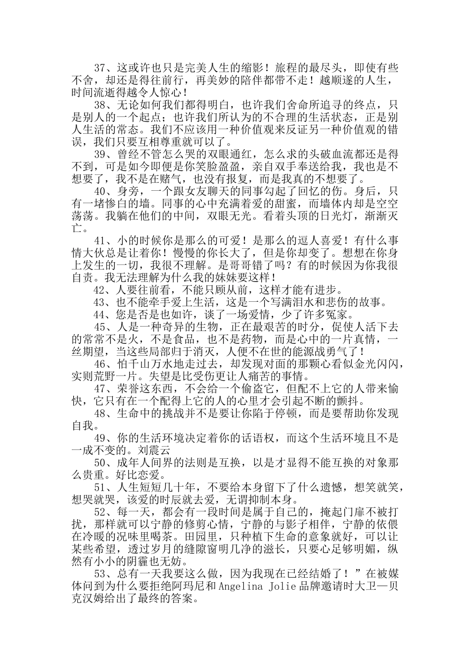 2024年简洁的人生的经典语录锦集58条_第3页