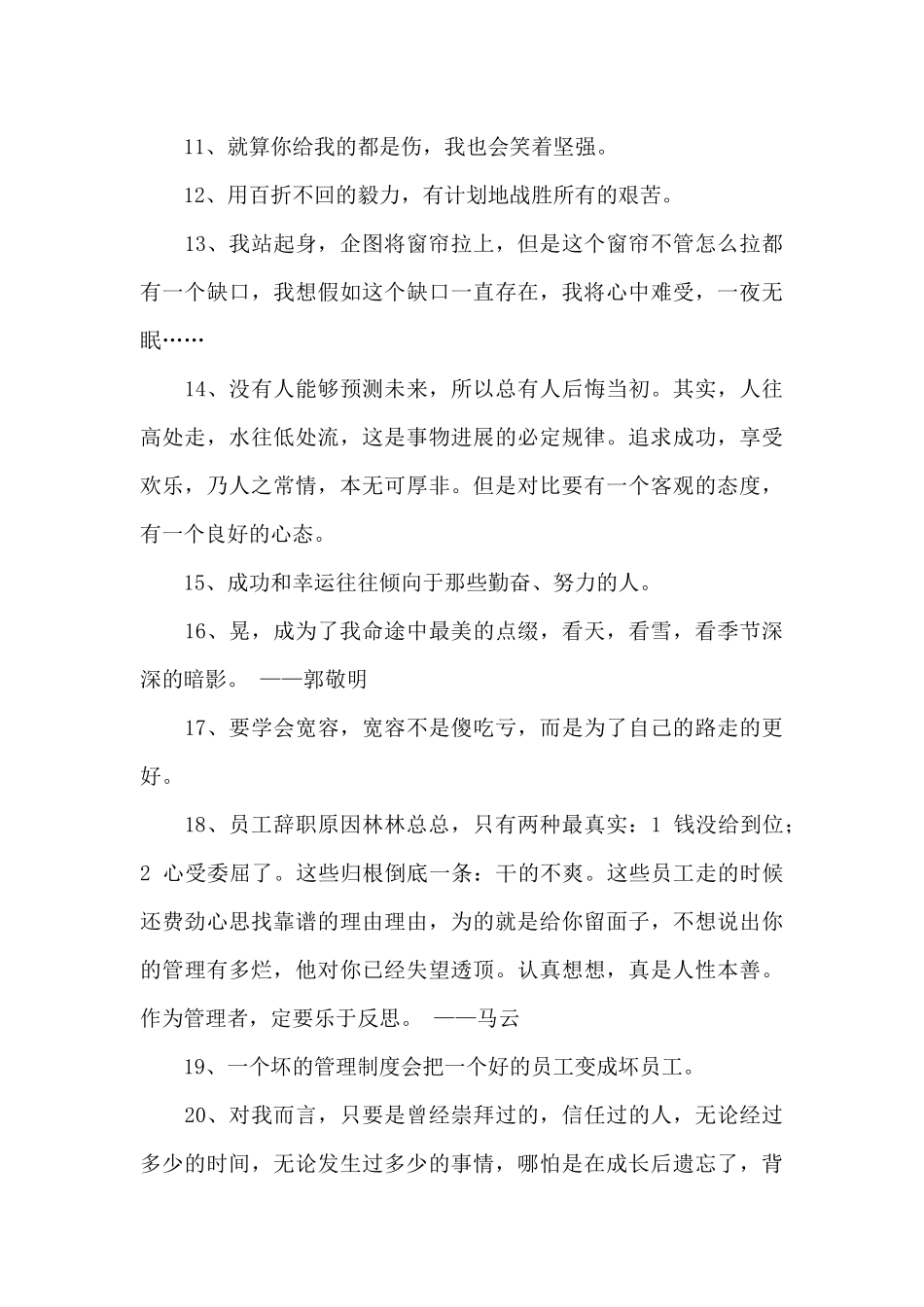 2024年简洁的励志名人语录合集48条_第2页