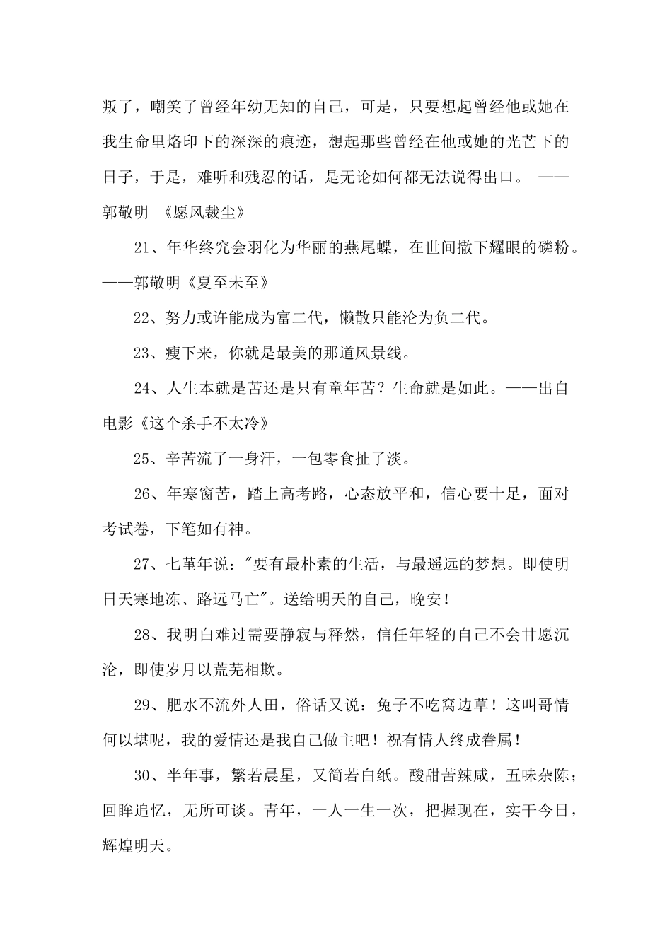 2024年简洁的励志名人语录合集48条_第3页