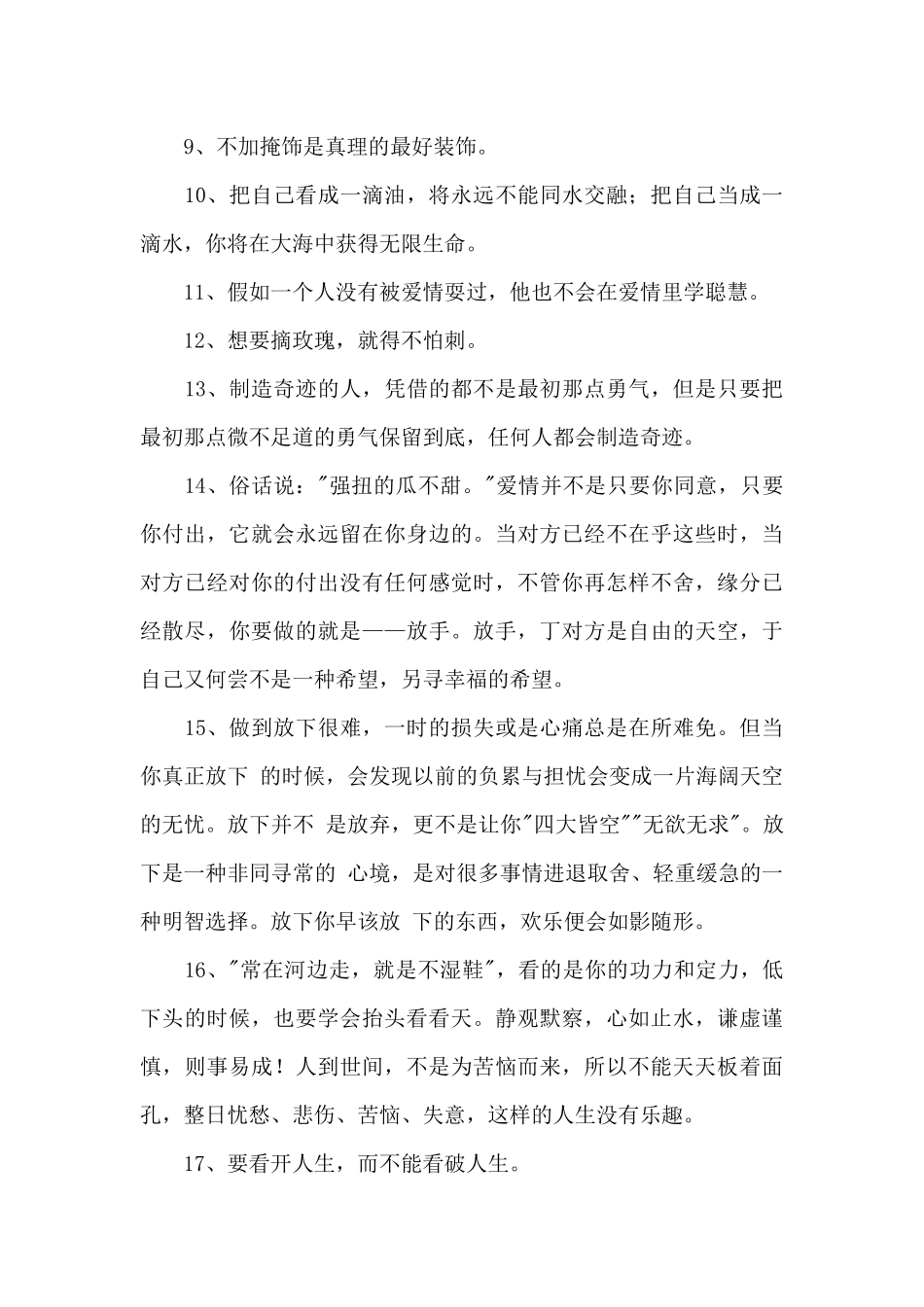 2024年简洁的人生感言语录集合69句_第2页