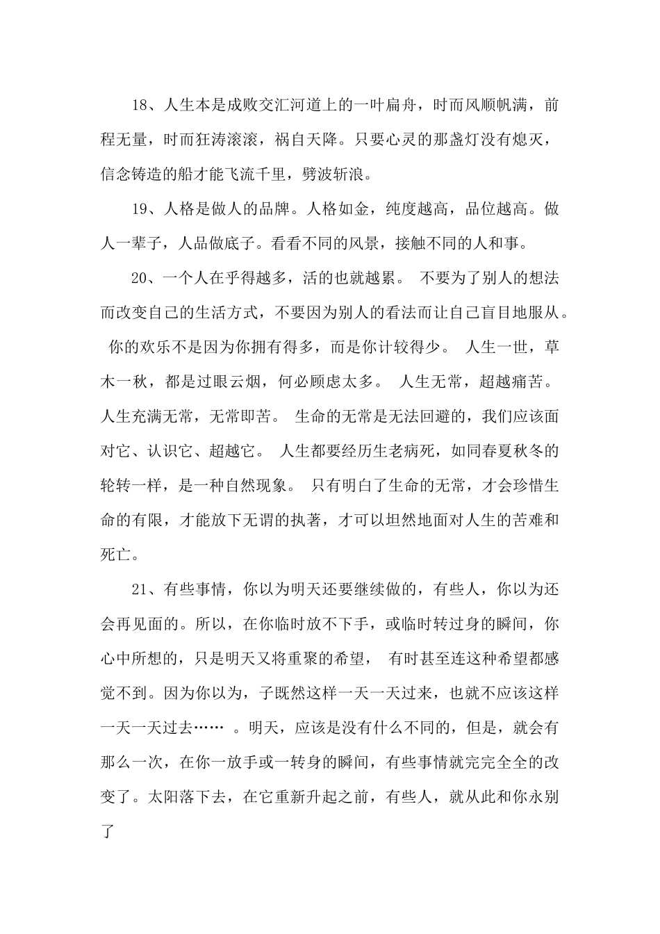 2024年简洁的人生感言语录集合69句_第3页