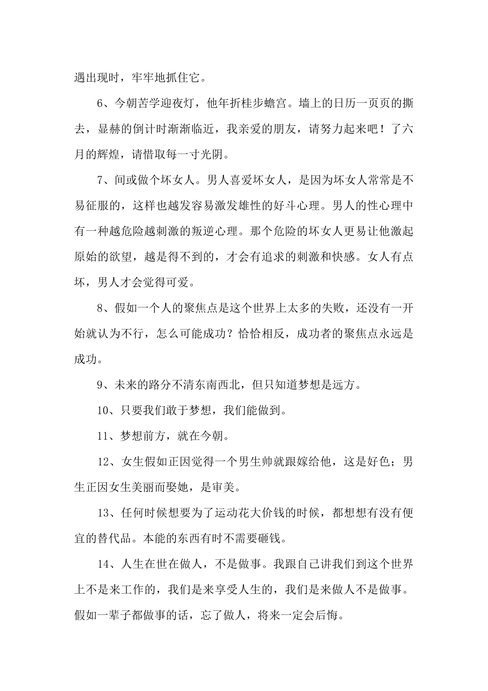 2024年简洁的励志名人语录汇总79句_第2页