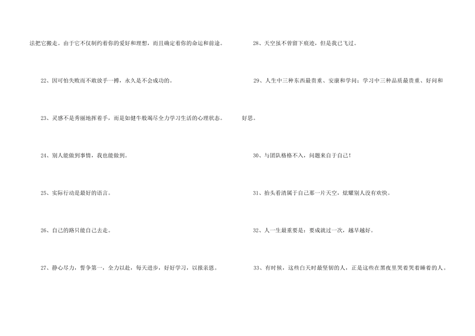 2024年简洁的励志座右铭锦集38句_第3页