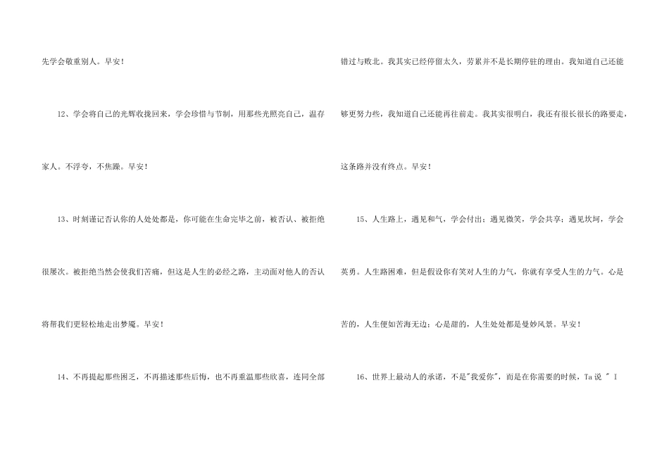 2024年简洁的唯美的早安心语朋友圈28句_第3页